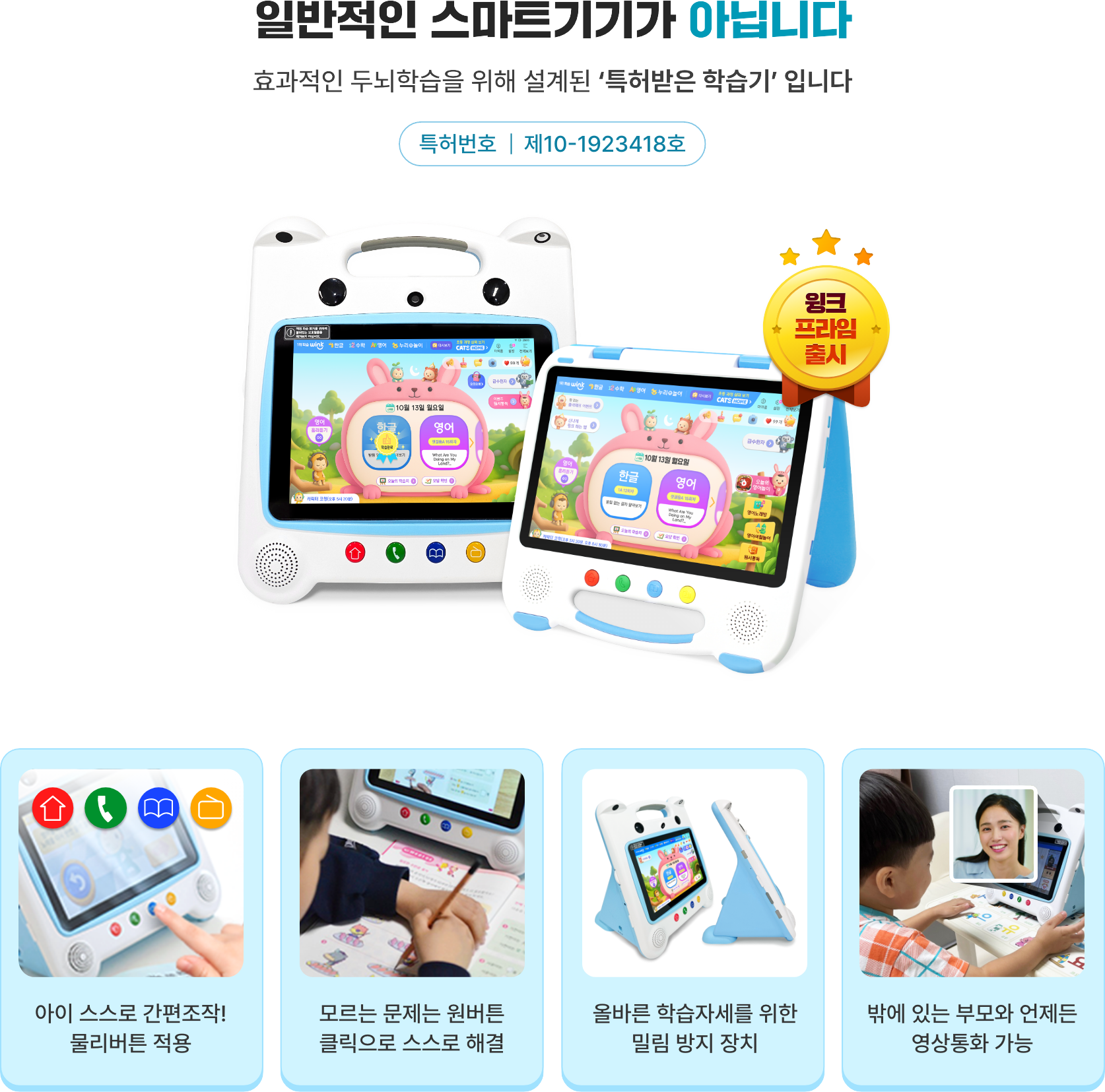 윙크 핵심 기능 이미지